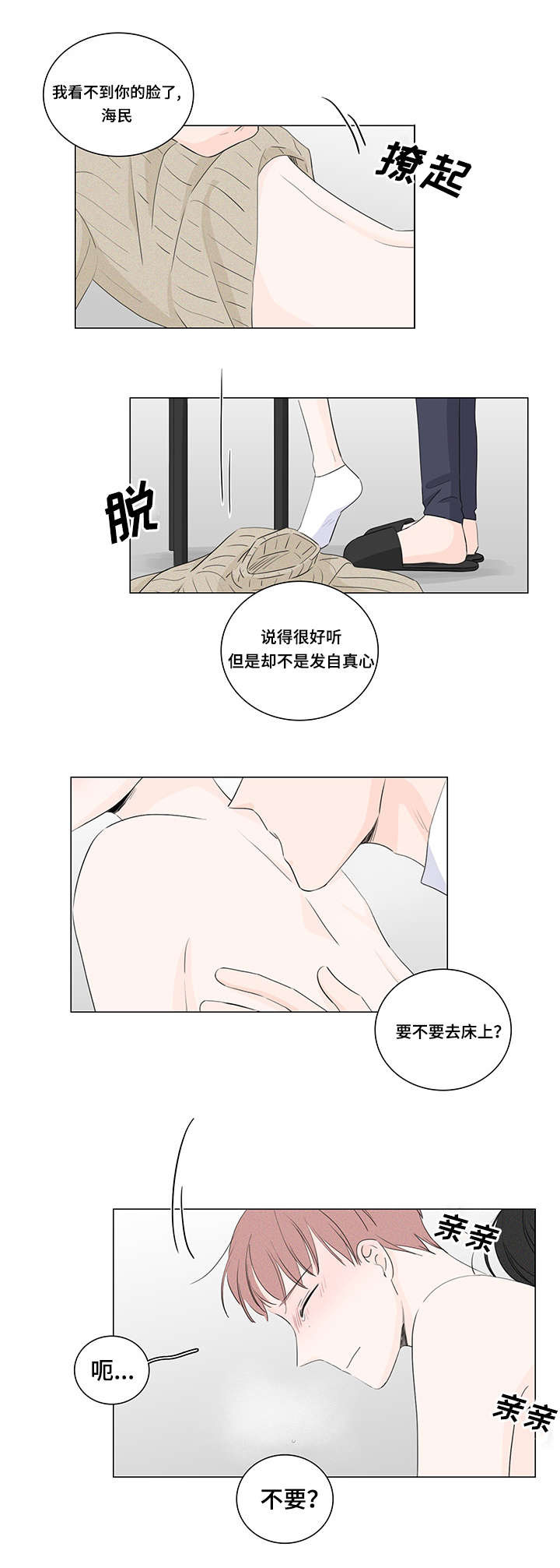 交易痕迹漫画,第19章：不还也可以1图