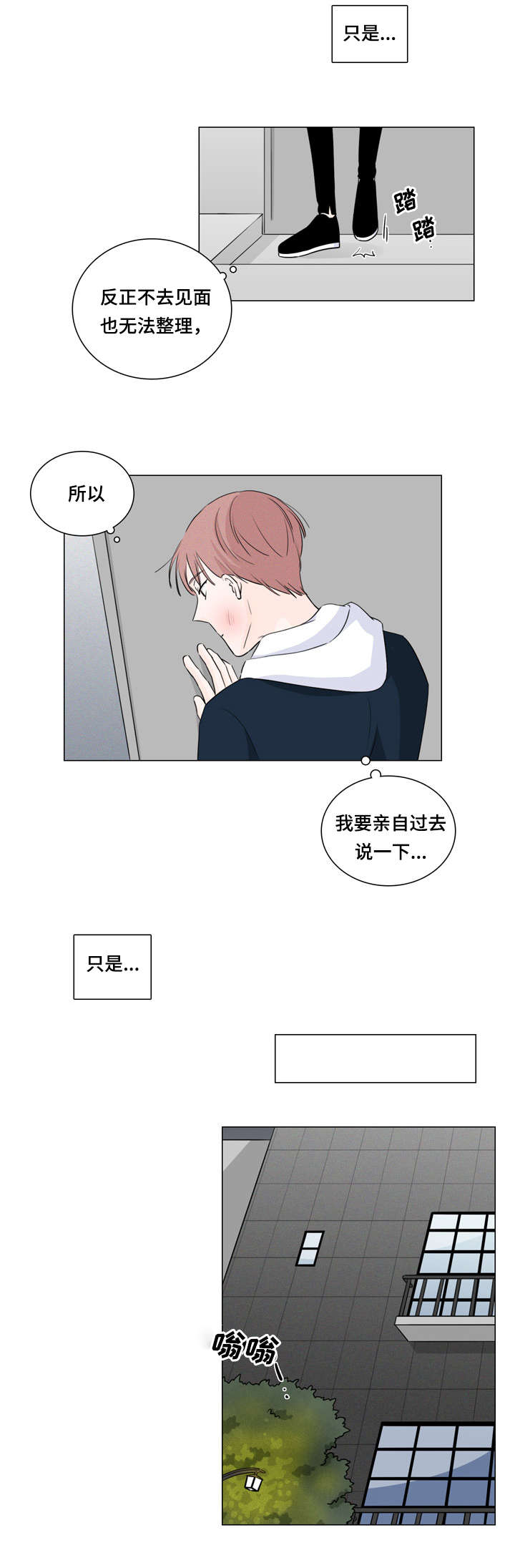 量化交易盘面痕迹漫画,第12章：不用再帮我2图