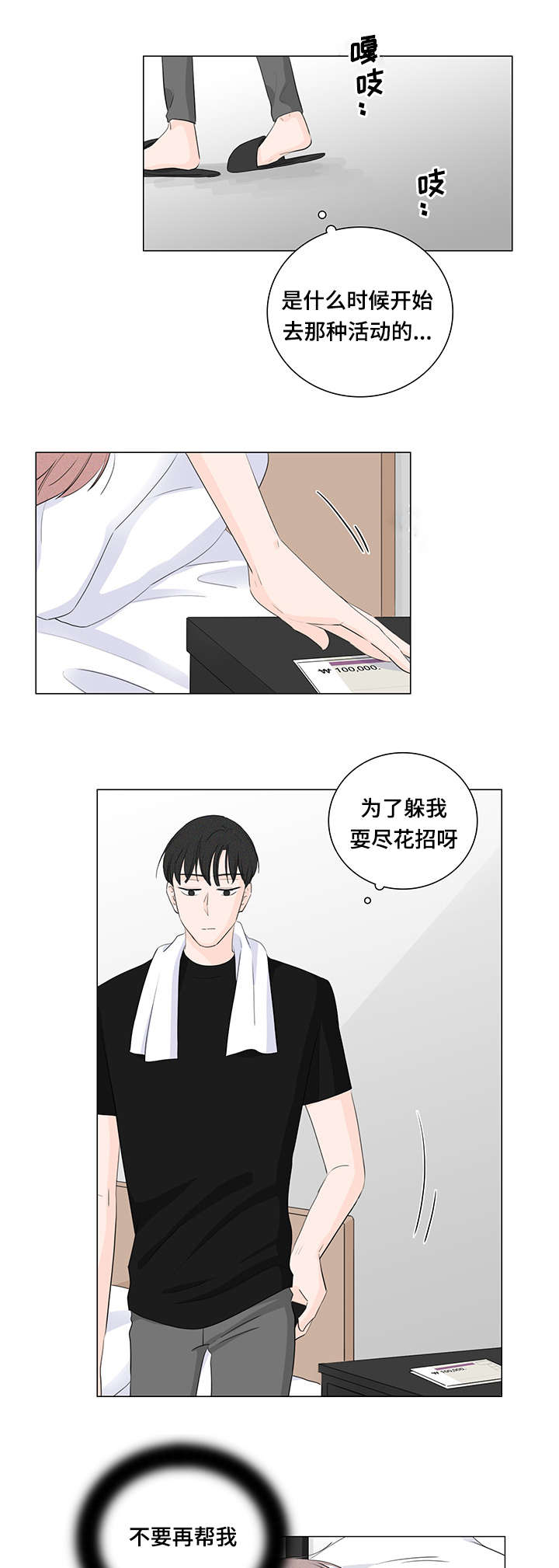 交易商协会漫画,第19章：不还也可以3图