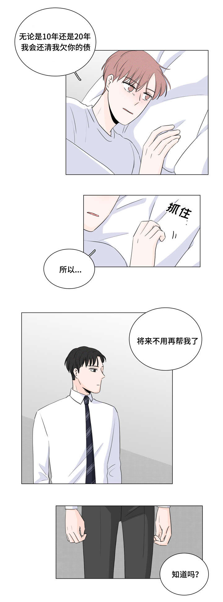 量化交易盘面痕迹漫画,第12章：不用再帮我2图