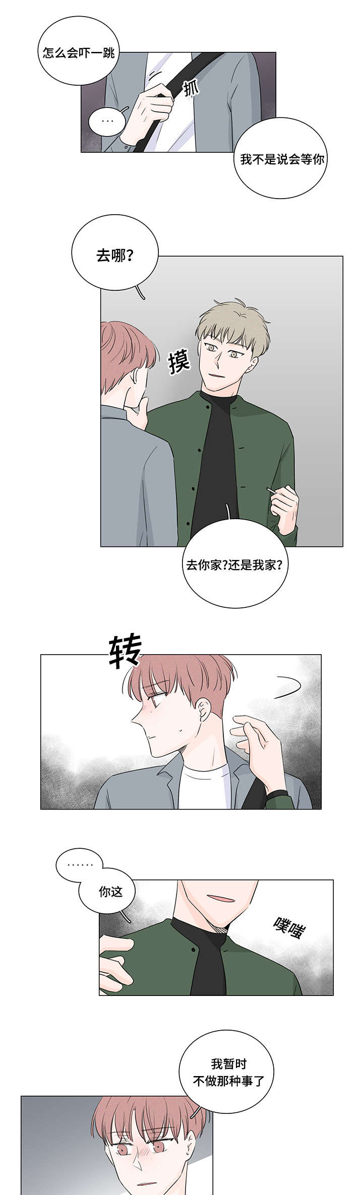 交易痕迹漫画,第32章：喜欢你3图