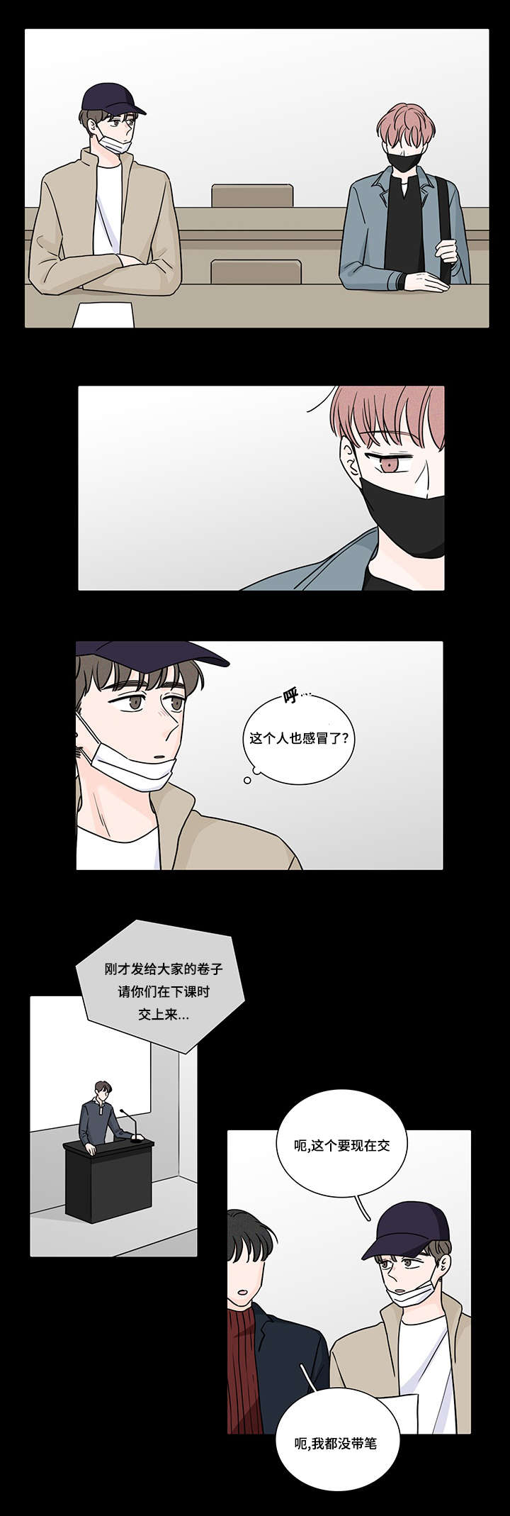 交易痕迹漫画,第61章：和他的相遇2图