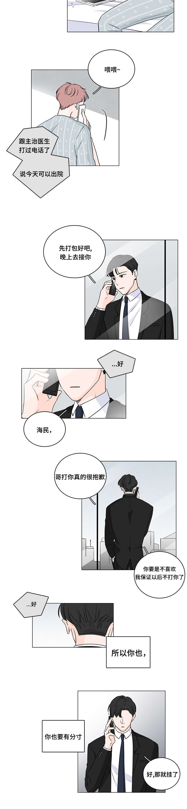 交易中如何识别机构痕迹漫画,第44章：你拯救不了他4图
