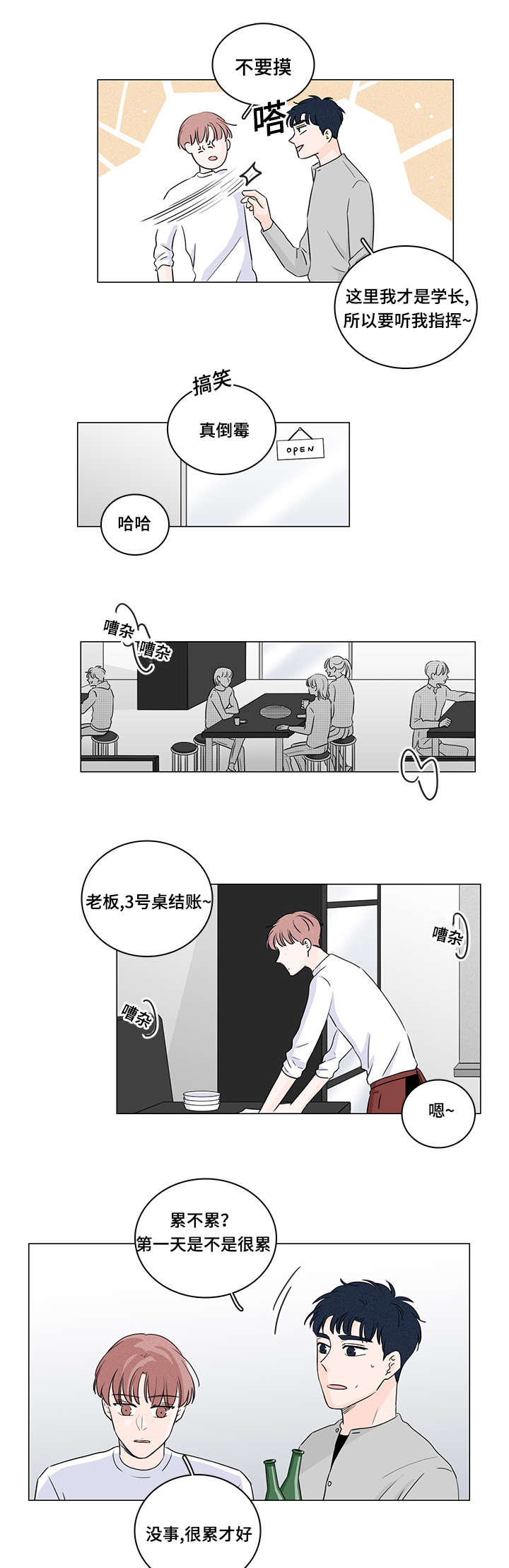交易记录删了还查得到吗漫画,第30章：兼职3图