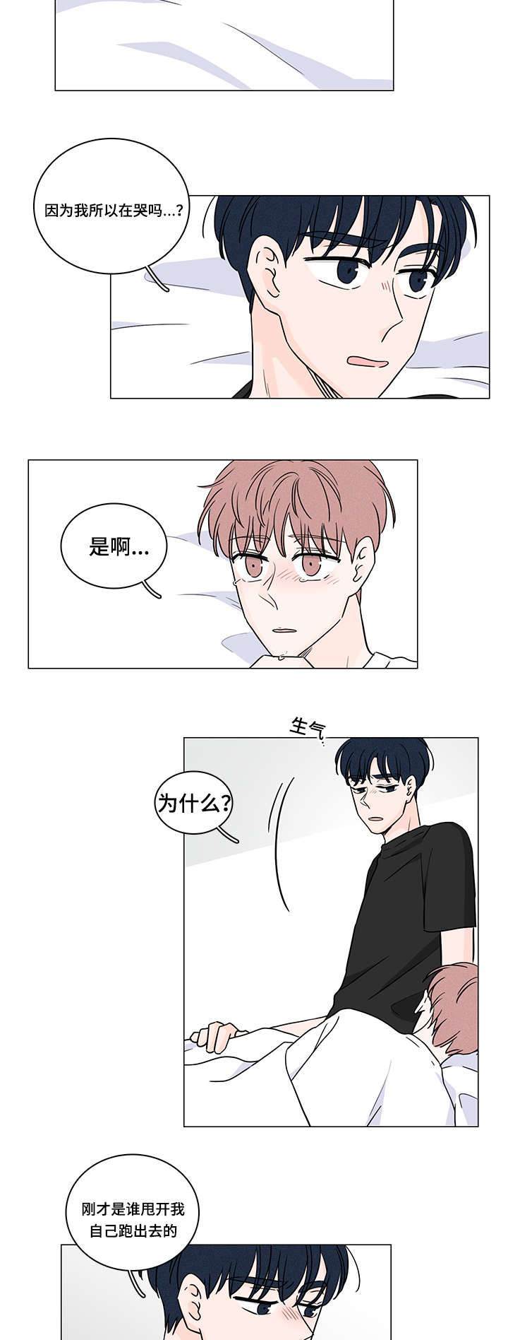 的交易记录漫画,第65章：释怀5图