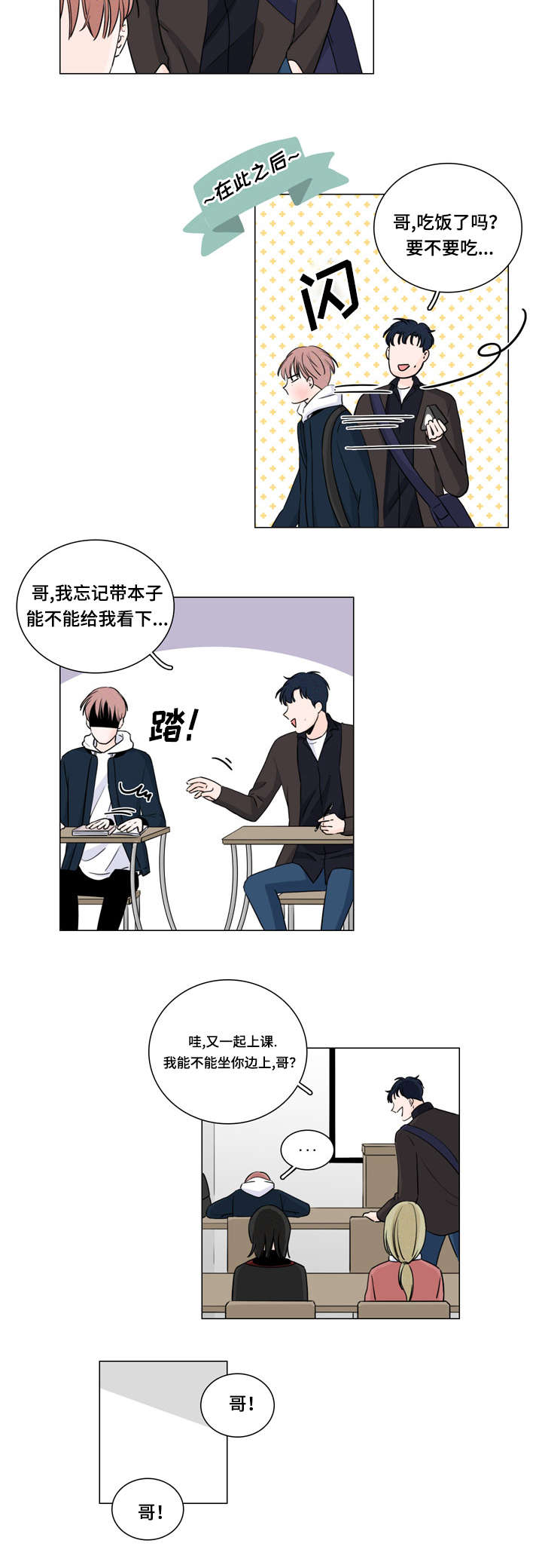 交易黑洞漫画,第10章：传闻1图