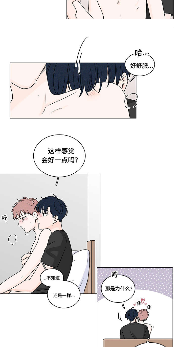 交易痕迹漫画,第66章：表白心迹4图