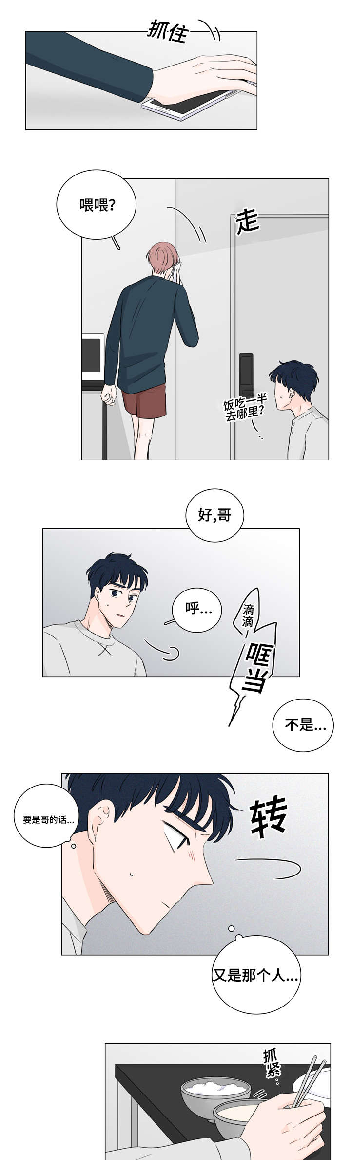 量化交易盘面痕迹漫画,第28章：又是他3图