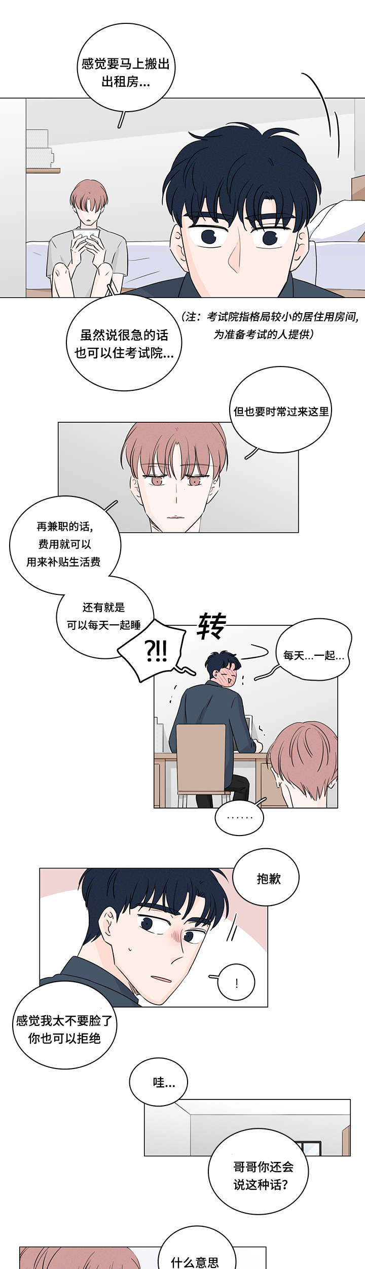 交易中如何识别机构痕迹漫画,第38章：我能住你家嘛5图