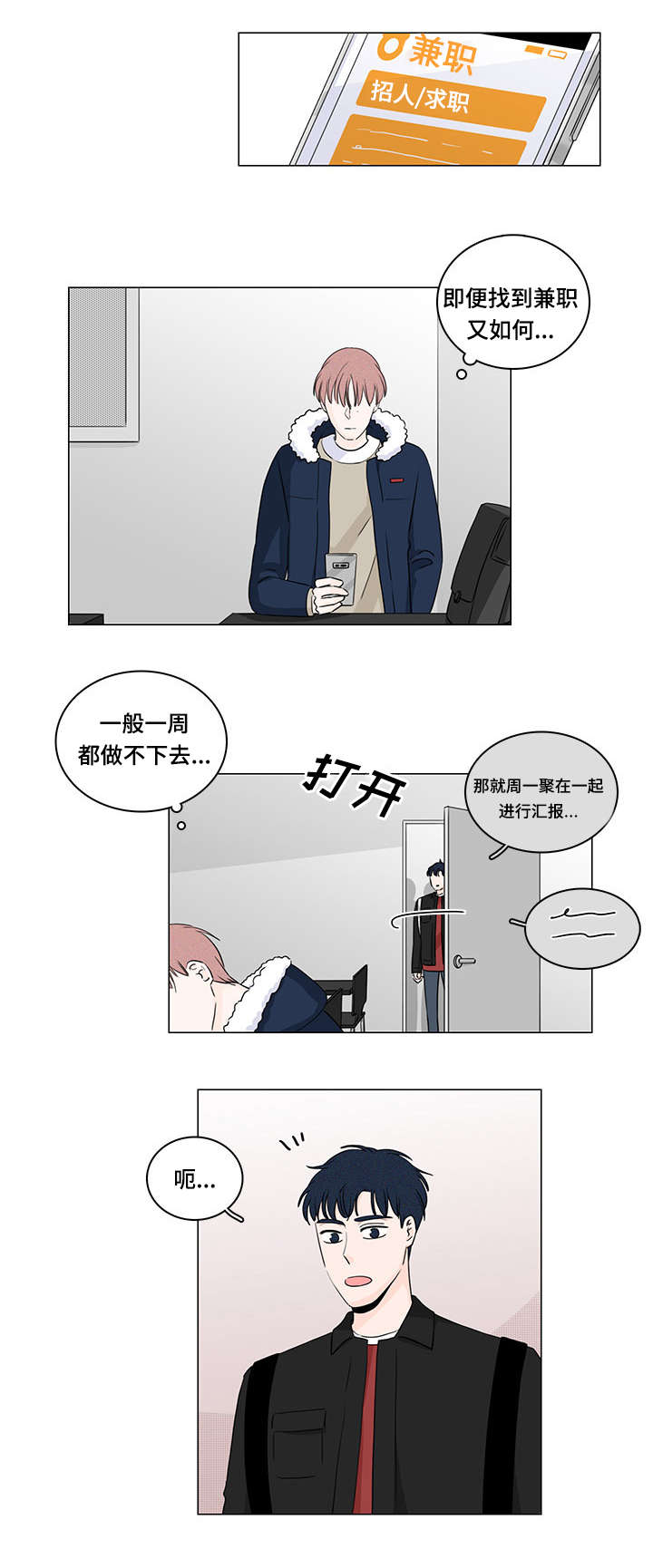 交易痕迹漫画,第13章：课题组1图