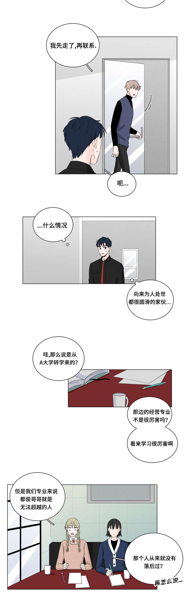 量化交易盘面痕迹漫画,第13章：课题组2图