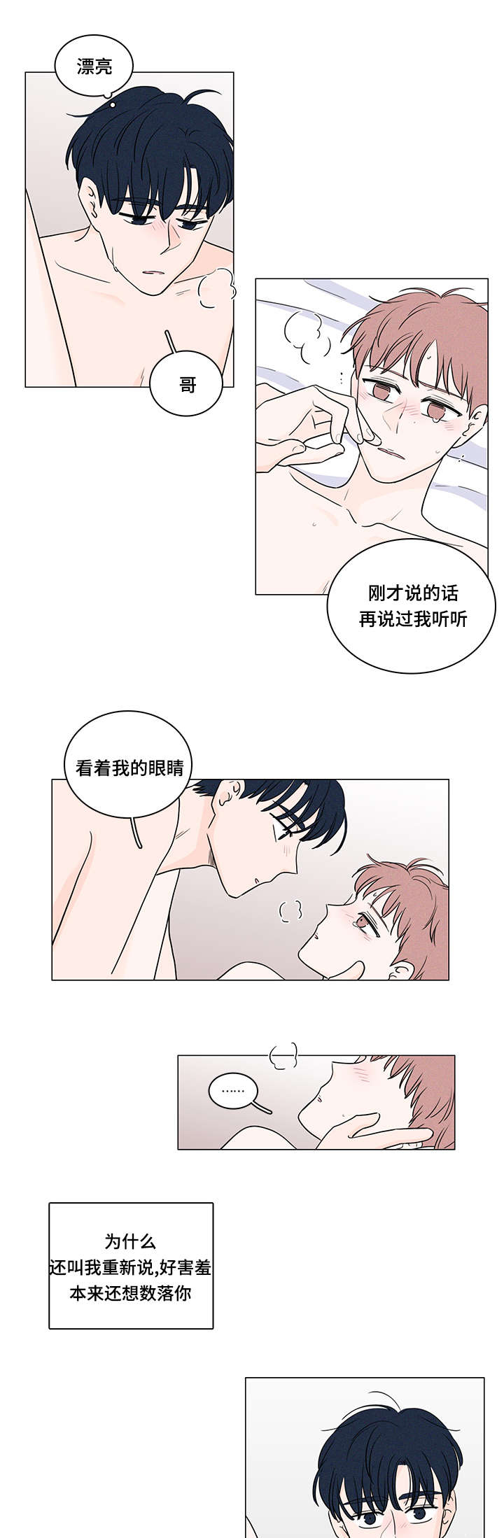 交易痕迹漫画,第66章：表白心迹4图
