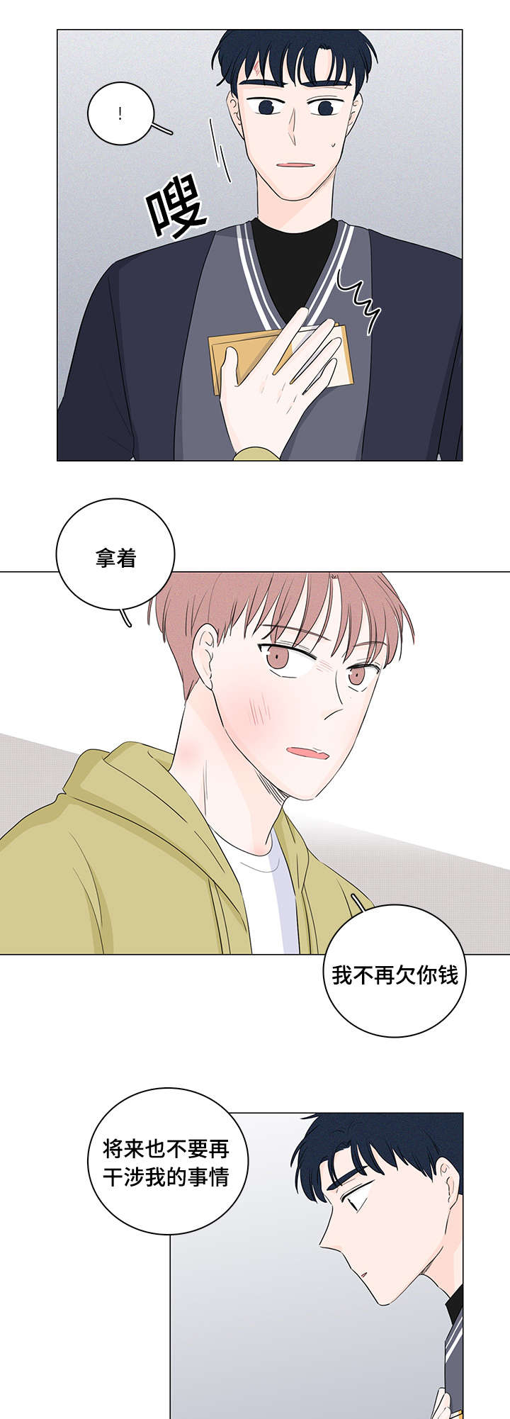 的交易记录漫画,第23章：是我不自量力1图