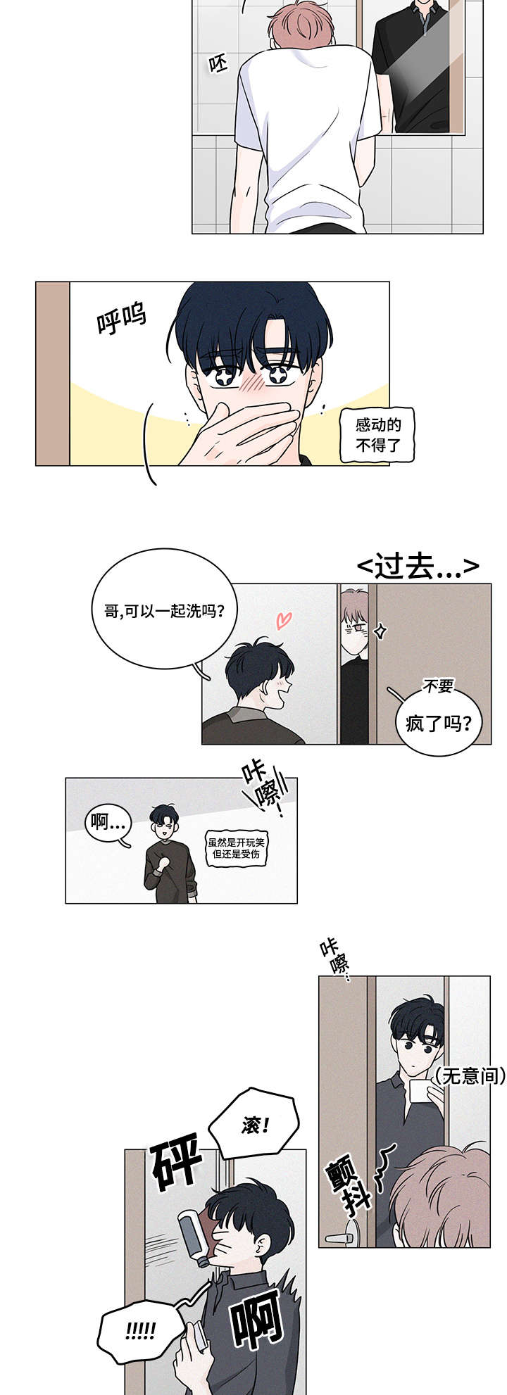 交易痕迹漫画,第67章：没关系了5图