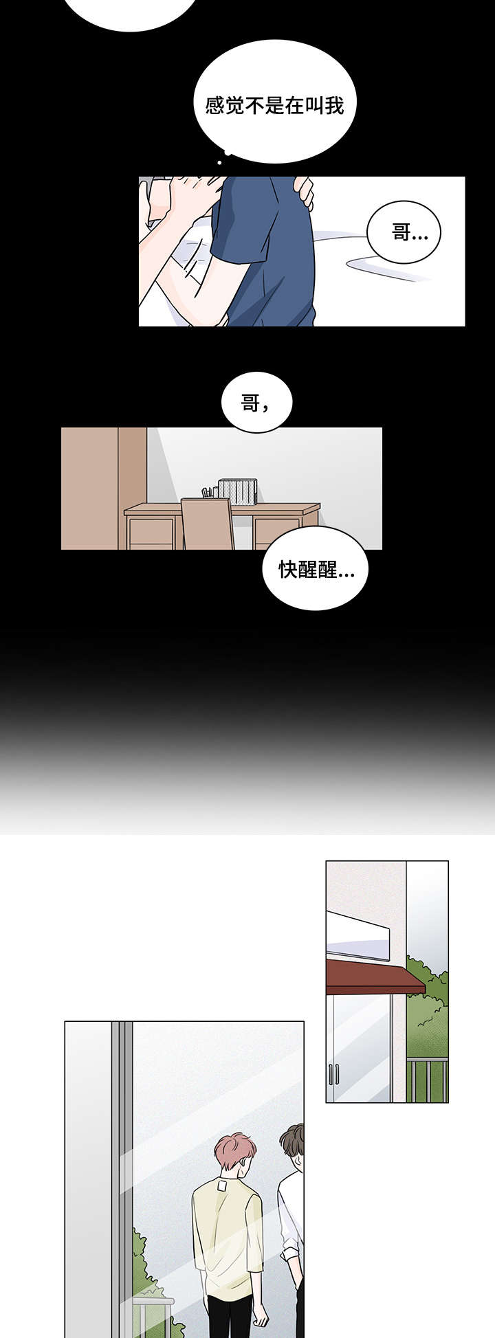 交易记录在哪查询漫画,第56章：见面2图