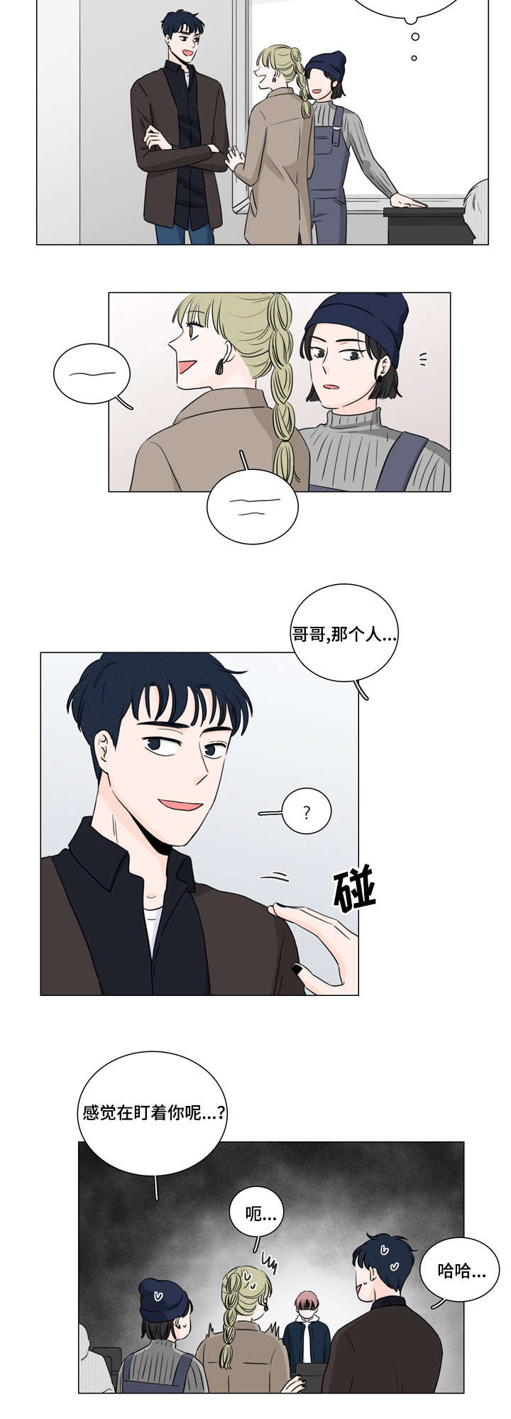 的交易记录漫画,第11章：不想麻烦你5图