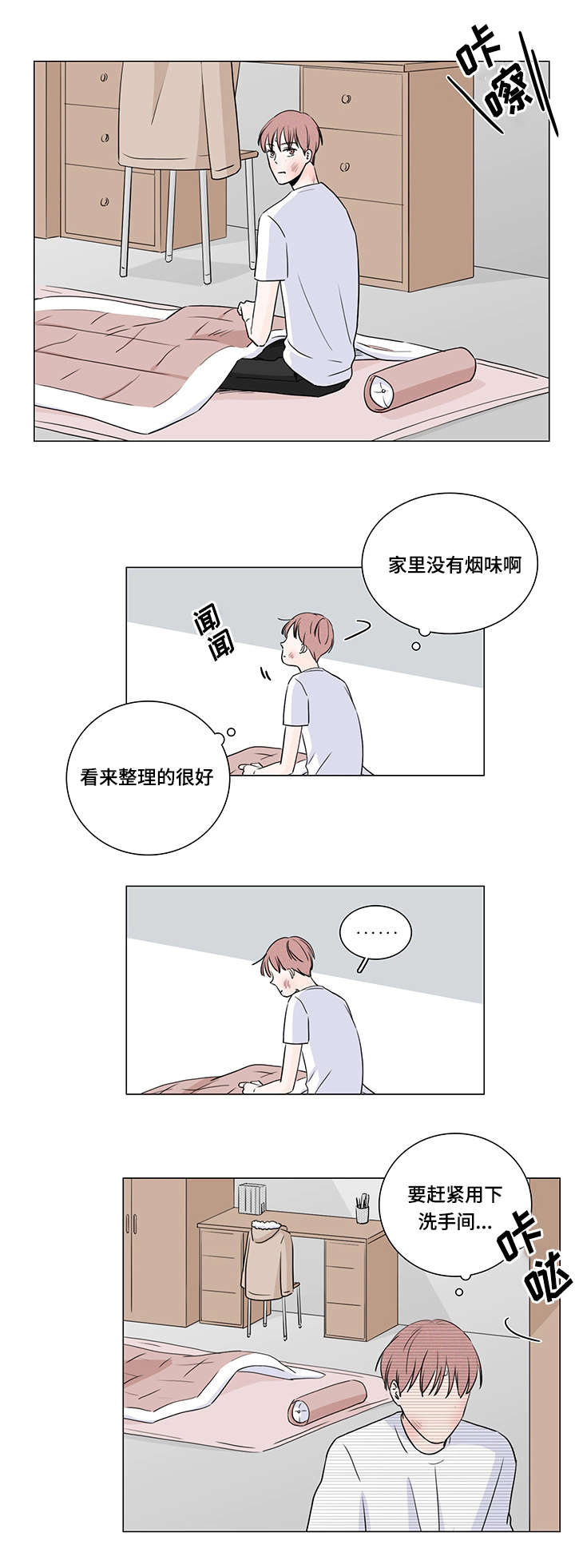 交易中如何识别机构痕迹漫画,第5章：误会了1图