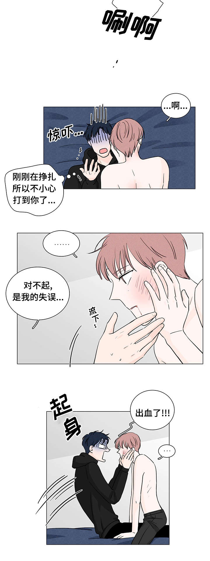 交易痕迹漫画,第5章：误会了2图