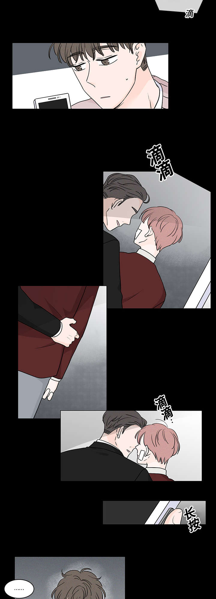 交易商协会漫画,第63章：真相1图