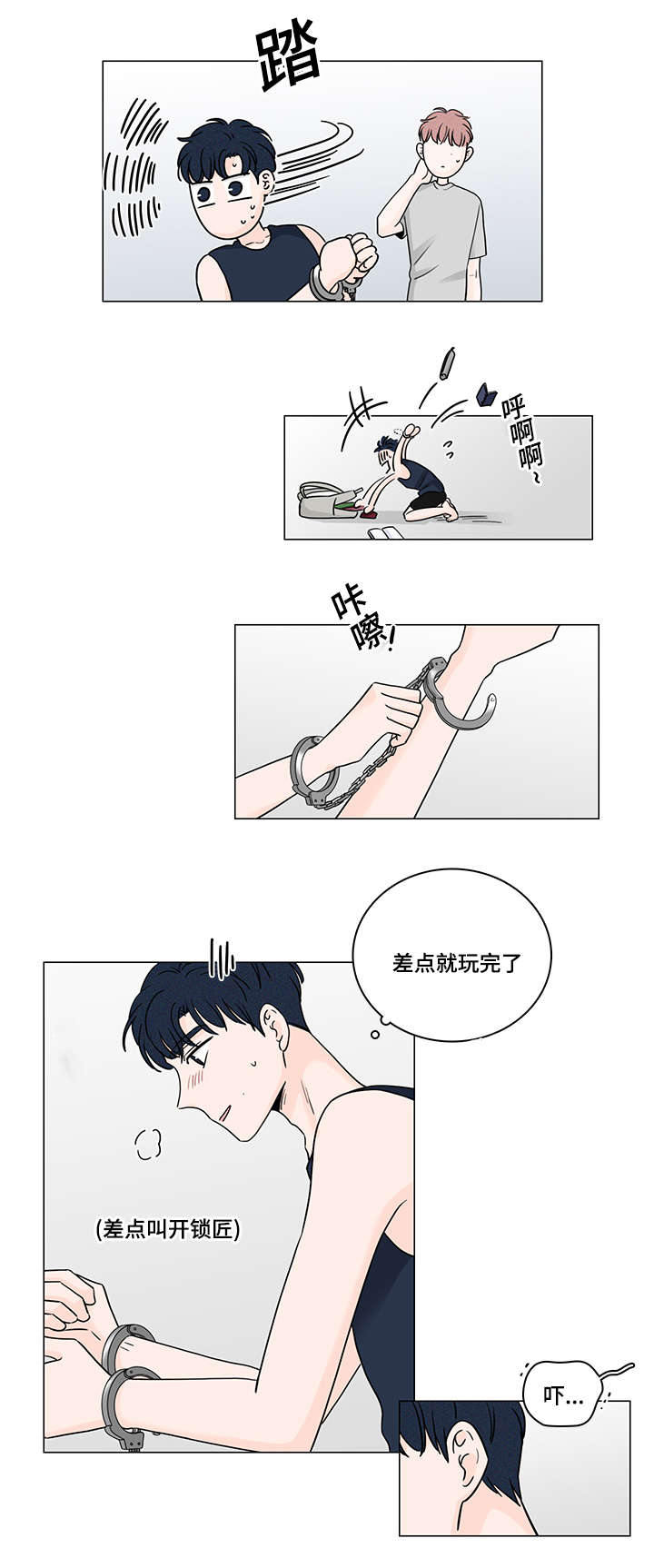 交易痕迹漫画,第52章：手铐3图