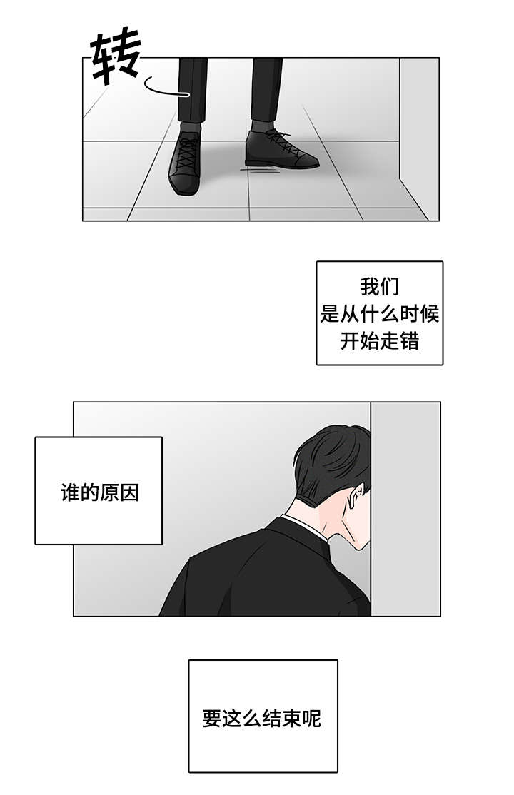 交易痕迹漫画,第49章：是谁的错2图