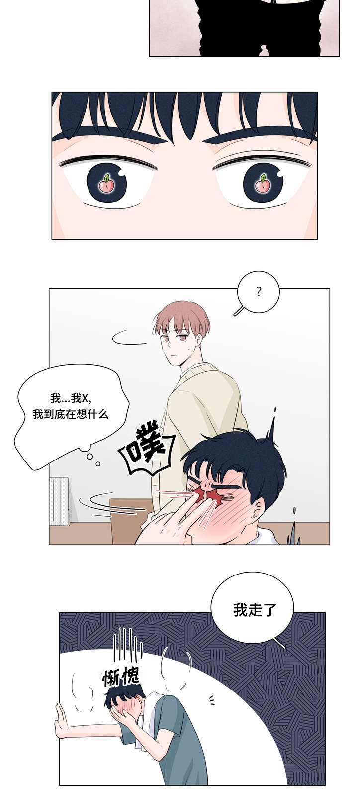 交易记录删了还查得到吗漫画,第17章：还钱的办法3图