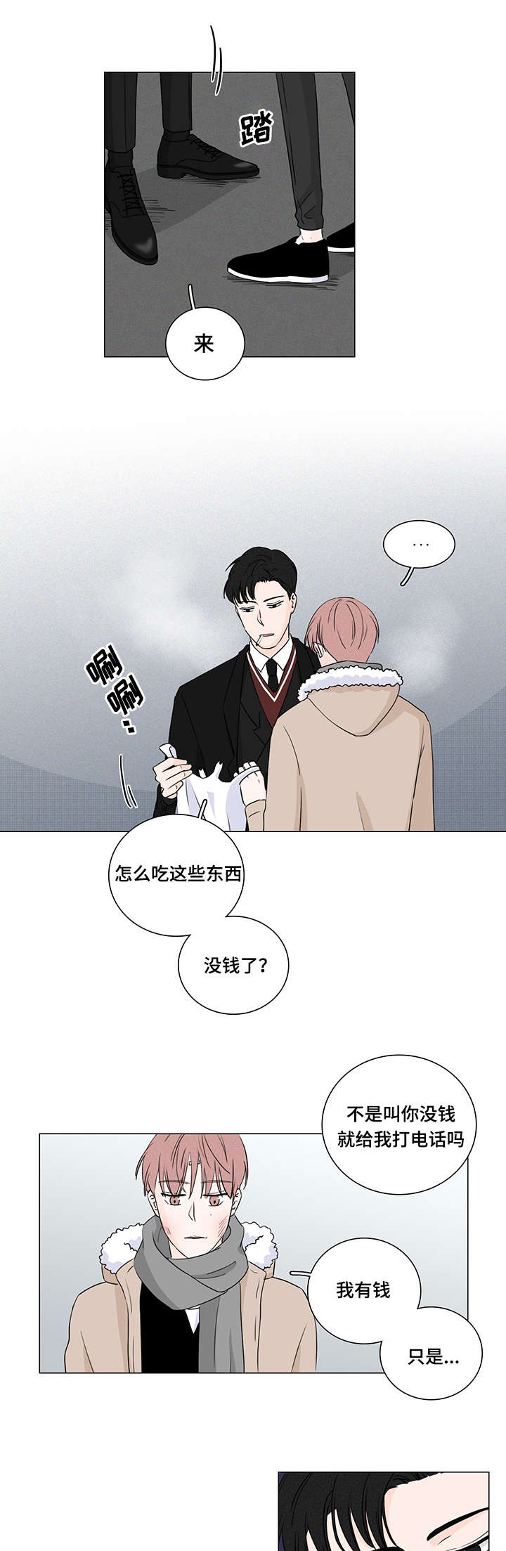 交易的痕迹漫画,第7章：他怎么会找我2图