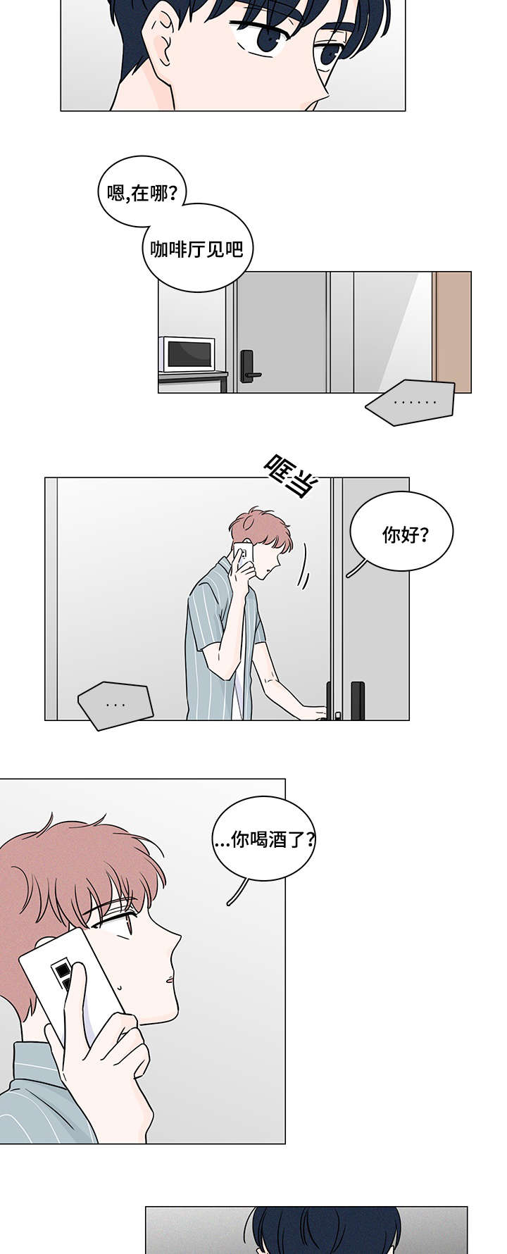 交易记录删除后可以恢复吗漫画,第60章：好好聊聊4图