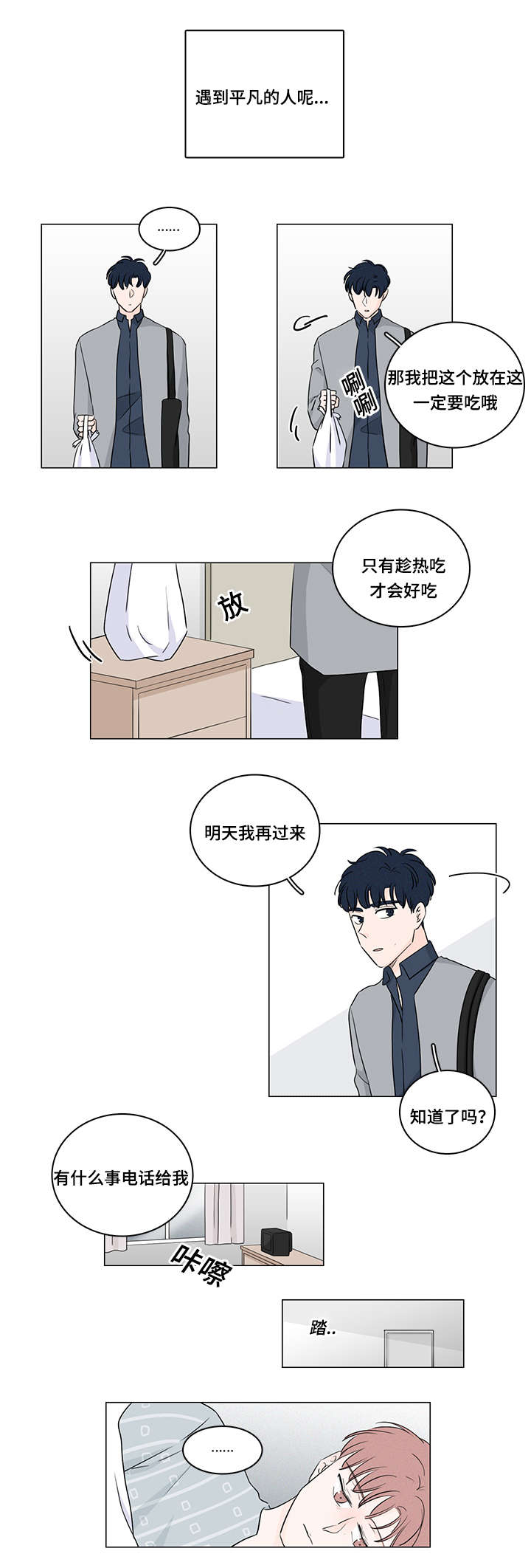 交易商协会漫画,第43章：他的过去3图
