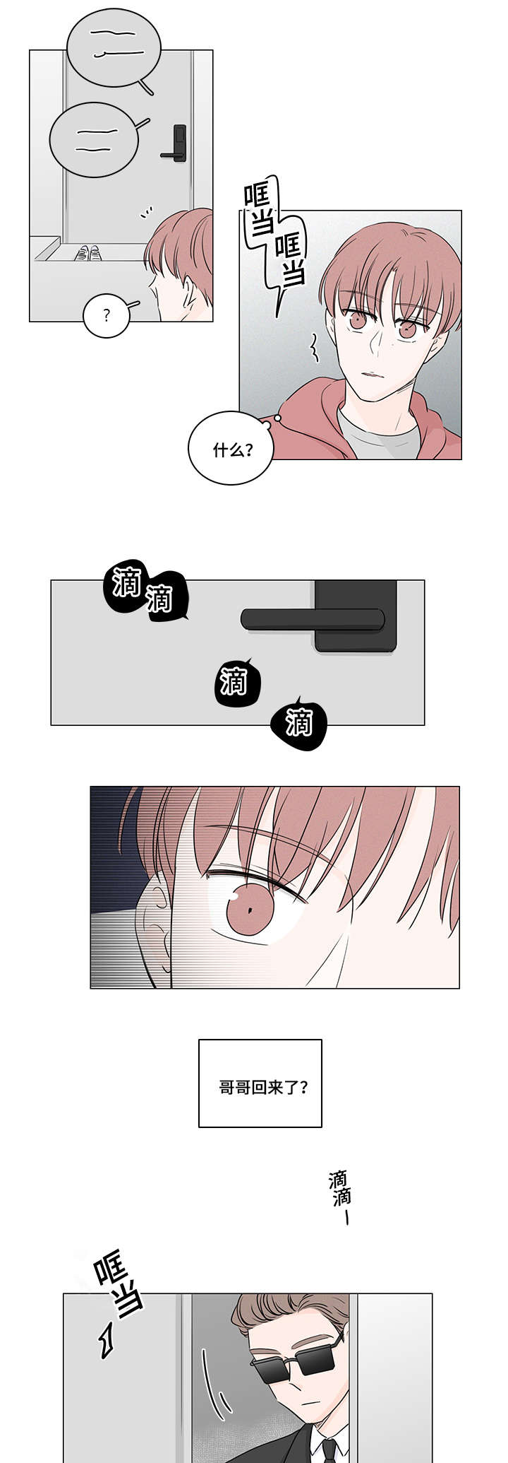 大智慧软件怎么去掉交易痕迹漫画,第38章：我能住你家嘛1图