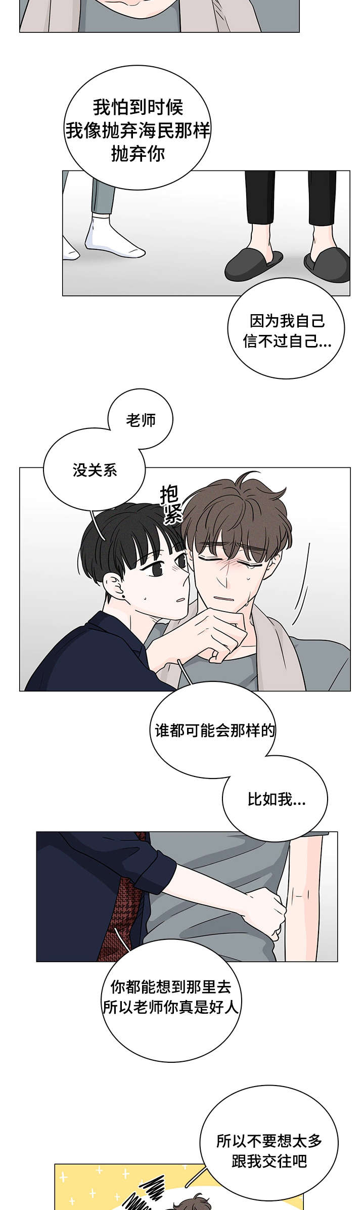 的交易记录漫画,第72章：南俊的番外二3图