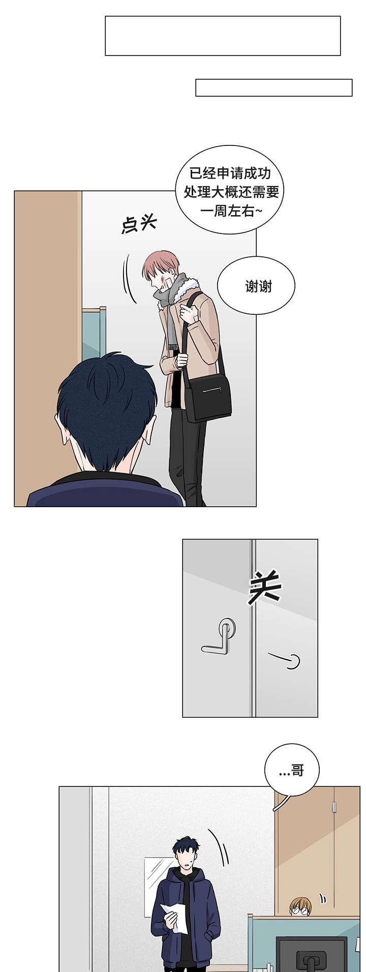 交易痕迹漫画,第1章：受虐狂1图