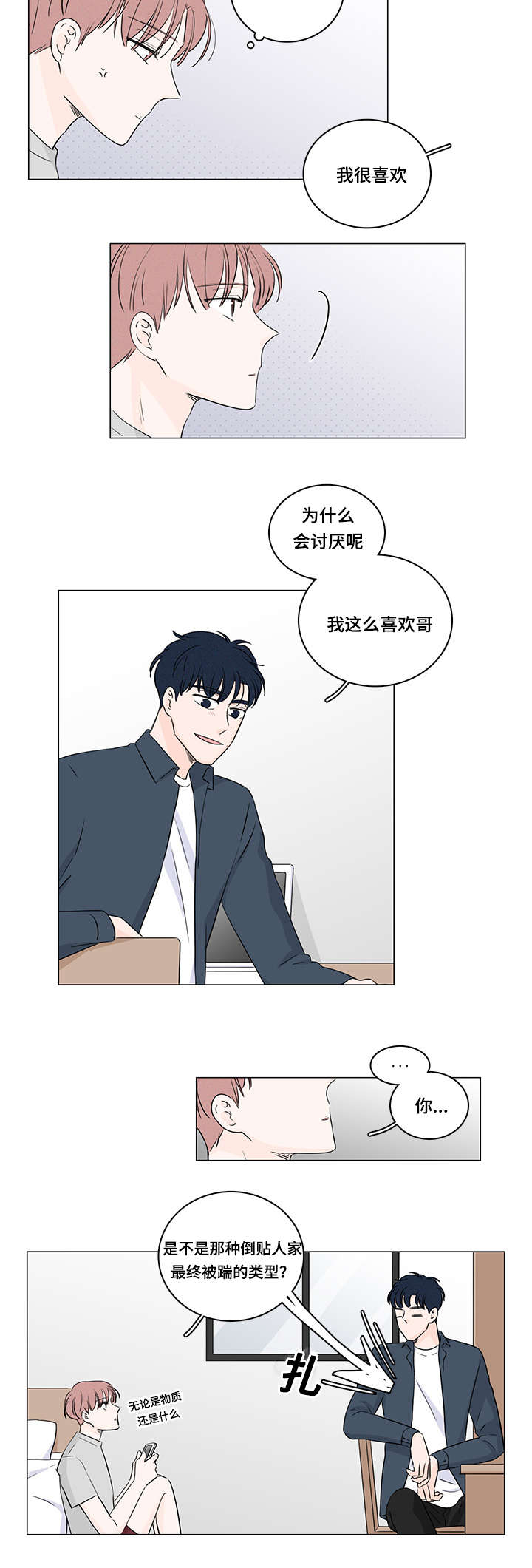 交易记录删了还查得到吗漫画,第38章：我能住你家嘛1图