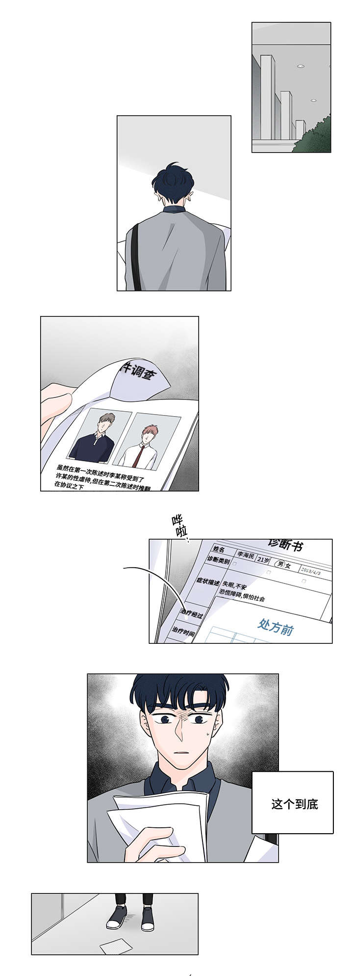 交易中如何识别机构痕迹漫画,第44章：你拯救不了他1图