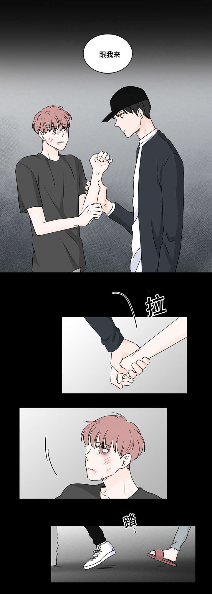 交易明细在哪里找漫画,第46章：第一次遇见他5图