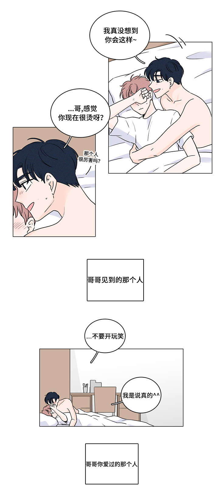 交易中如何识别机构痕迹漫画,第59章：整理好感情5图