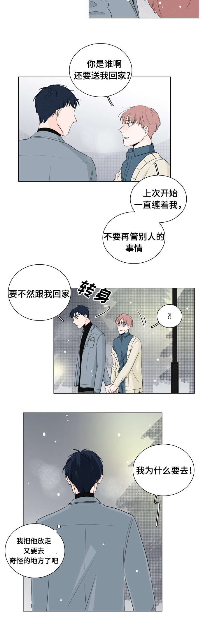 交易痕迹漫画,第15章：跟我走2图