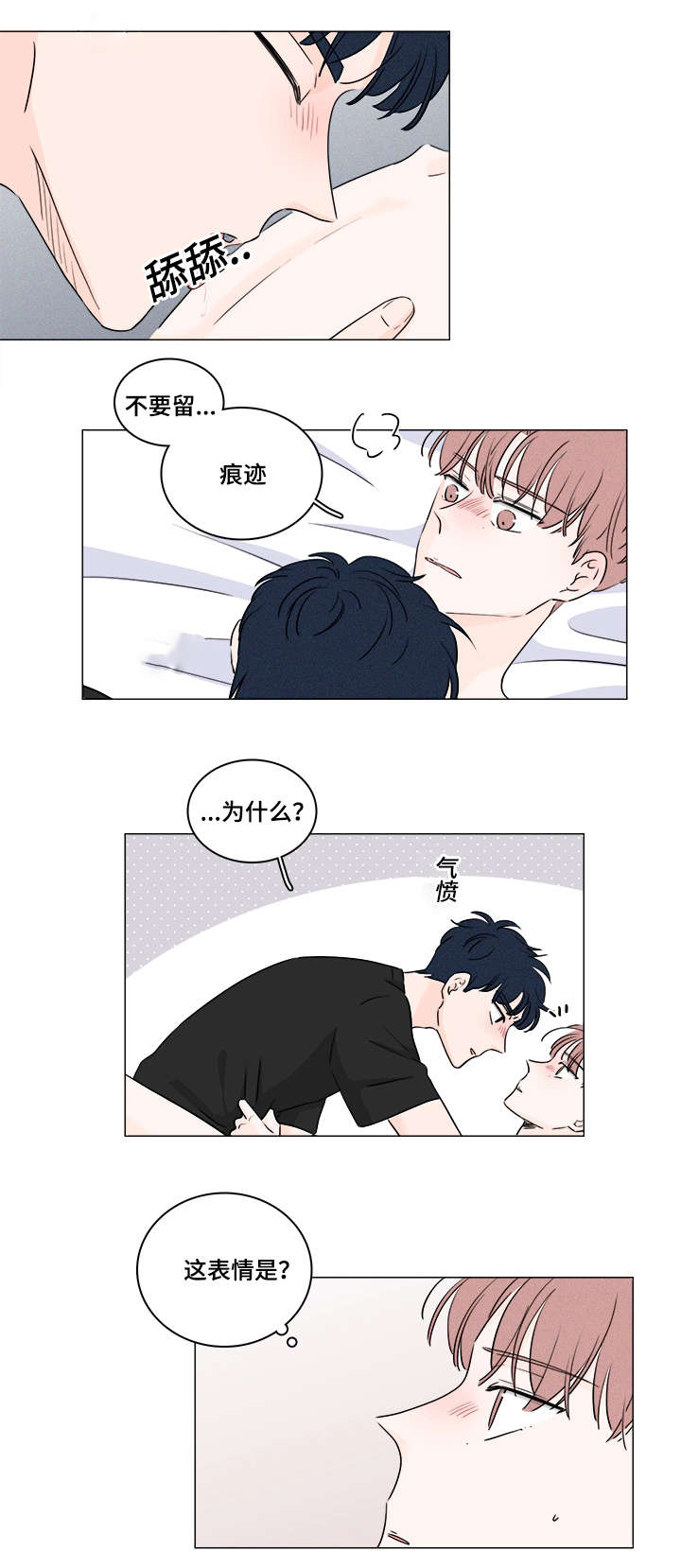 交易痕迹漫画,第34章：不许再卖给别人2图