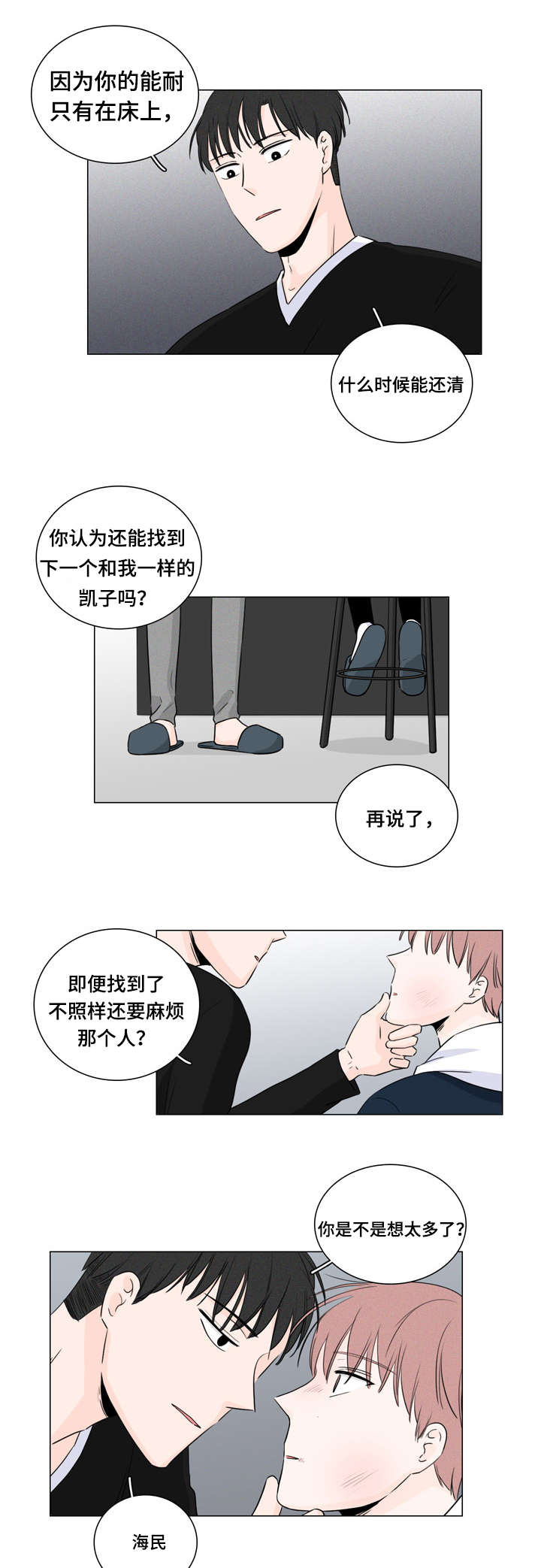 量化交易盘面痕迹漫画,第12章：不用再帮我4图
