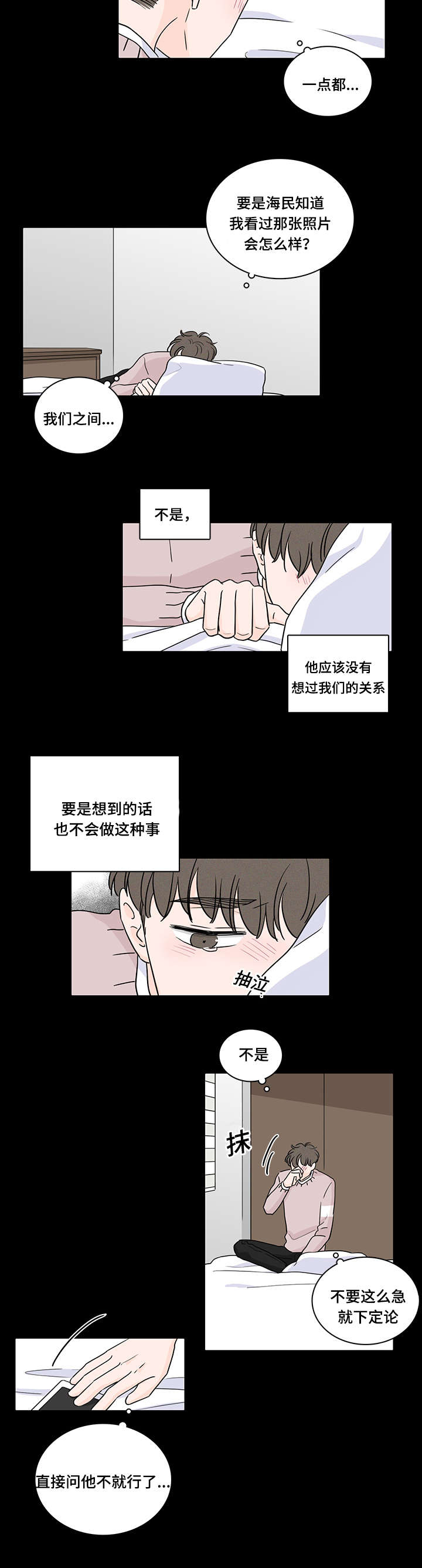 交易商协会漫画,第63章：真相4图