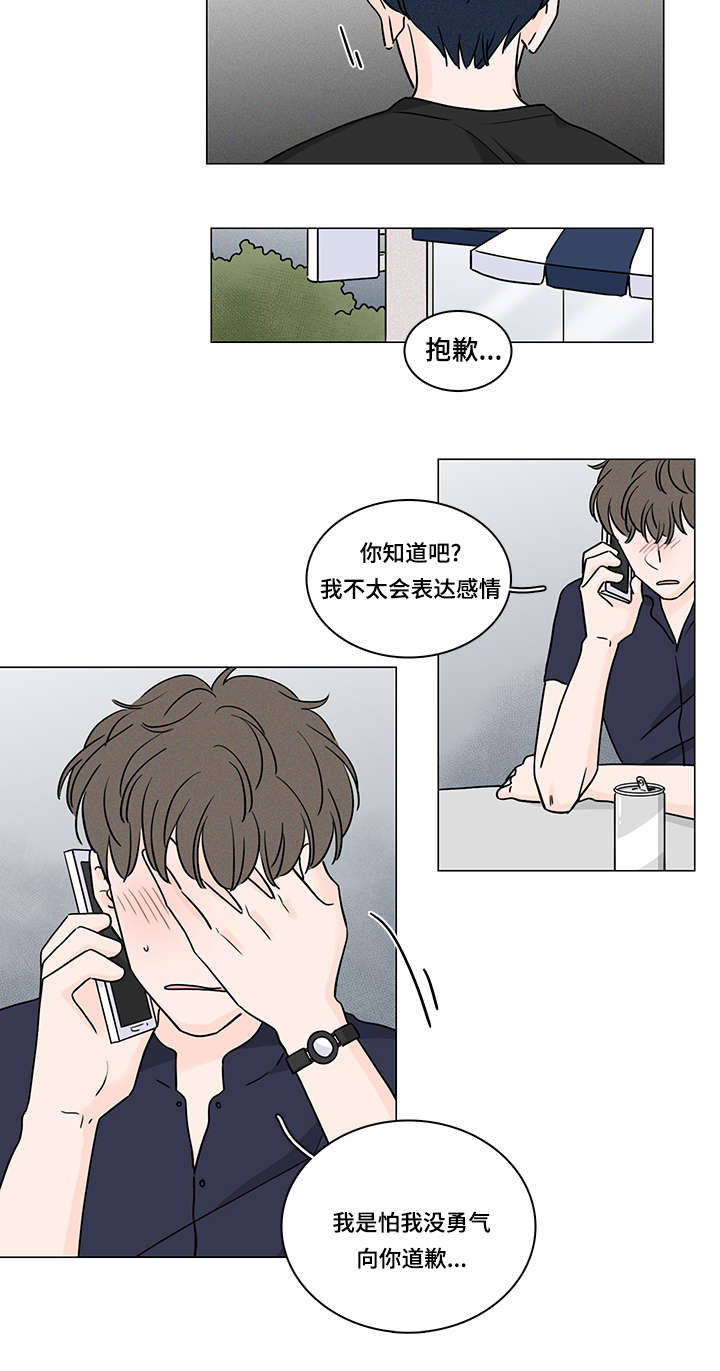 交易记录删除后可以恢复吗漫画,第60章：好好聊聊5图
