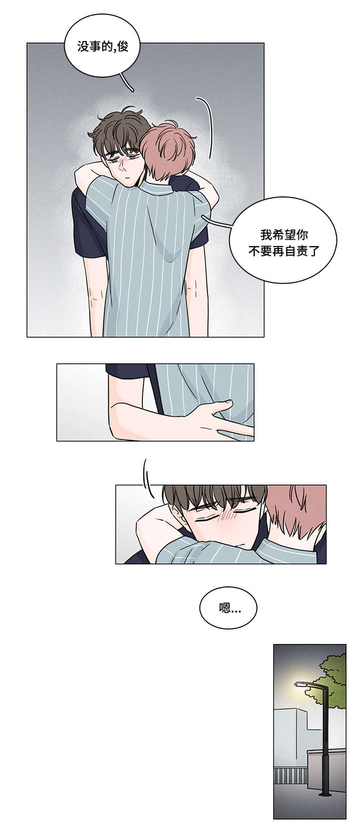 交易痕迹漫画,第65章：释怀3图