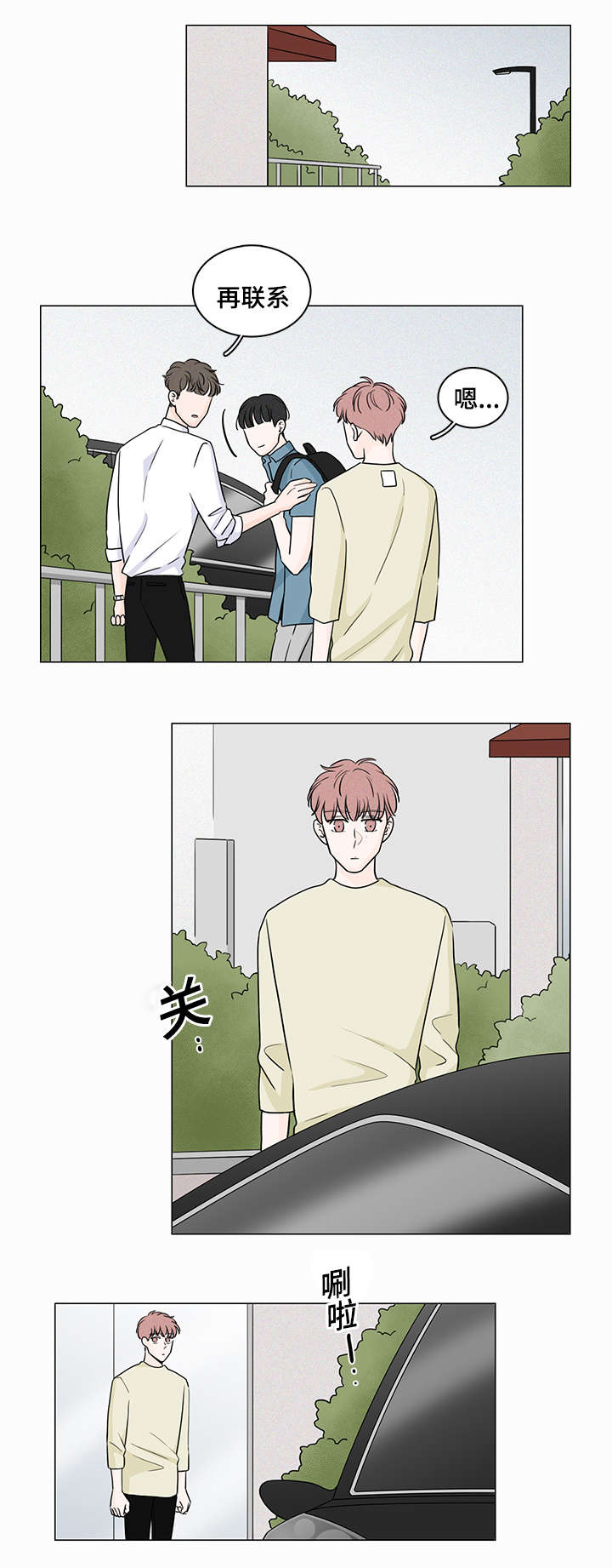 交易痕迹漫画,第57章：你们在交往嘛1图