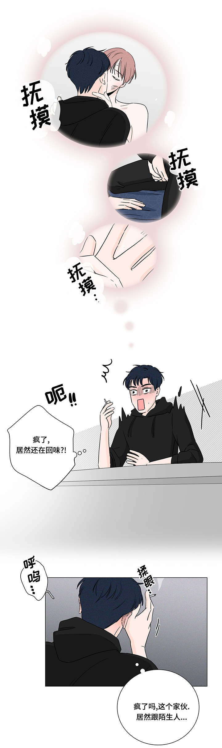 交易中如何识别机构痕迹漫画,第6章：是小偷嘛2图