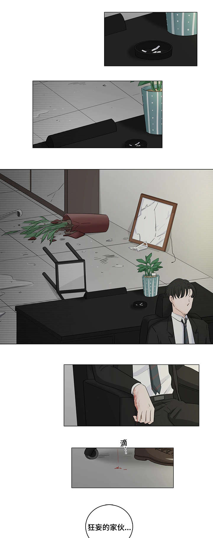 交易足迹漫画,第33章：和我在一起3图