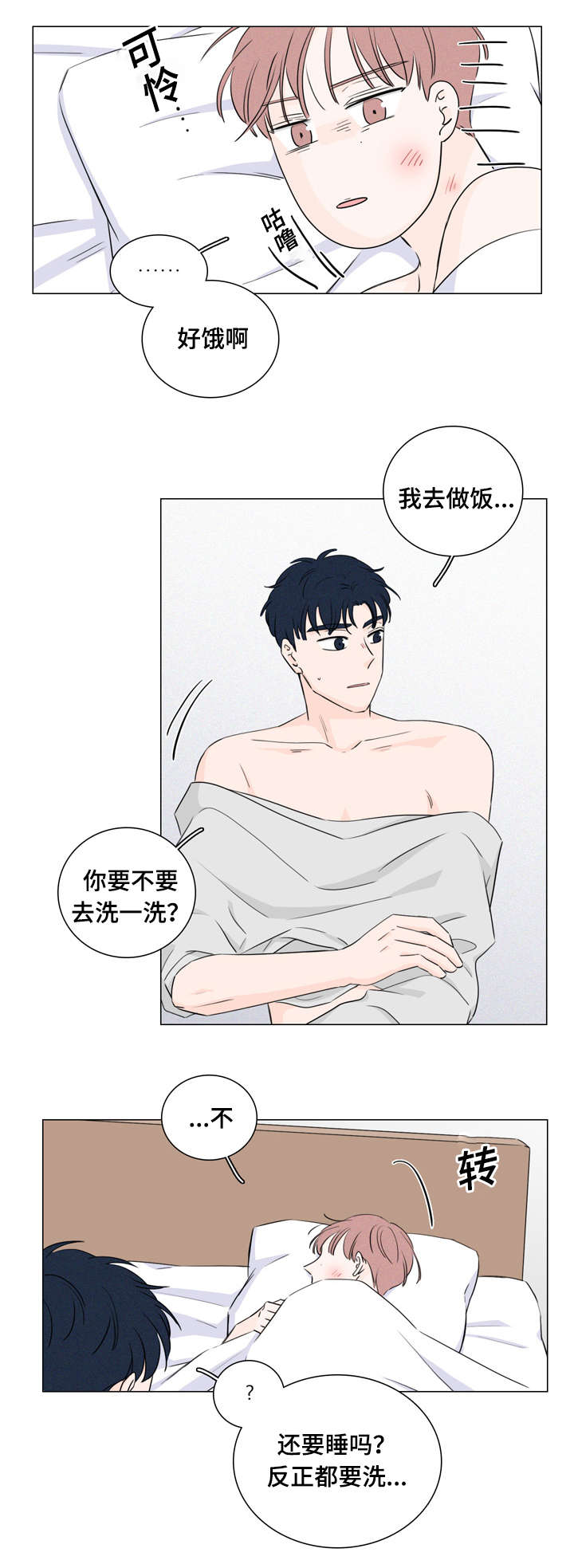 交易痕迹漫画,第28章：又是他3图