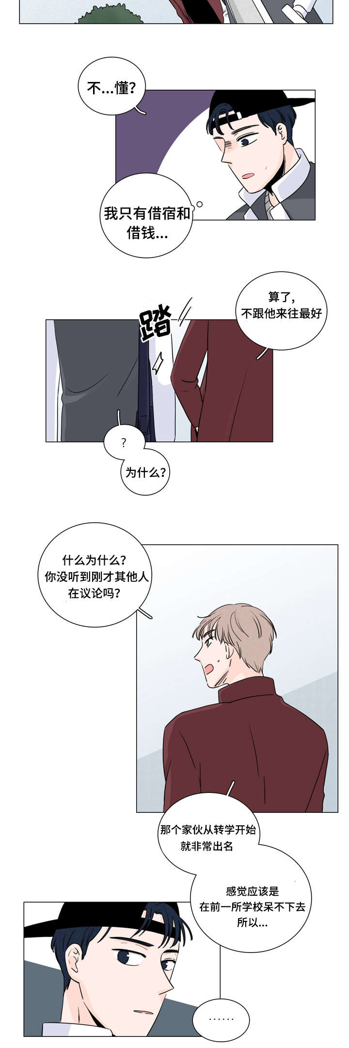 交易记录删了还查得到吗漫画,第10章：传闻2图