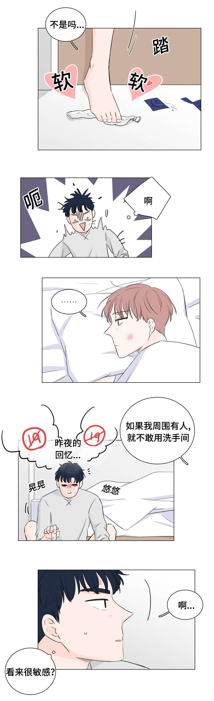 交易痕迹漫画,第28章：又是他4图