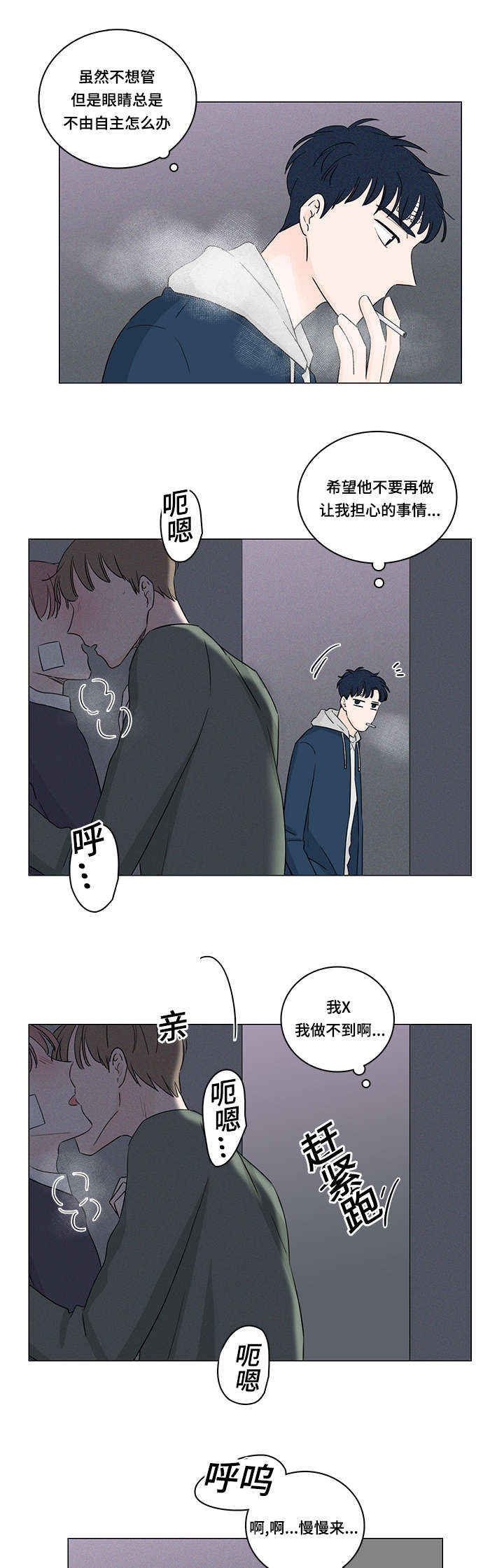 交易黑洞漫画,第25章：唯独对我绝情5图