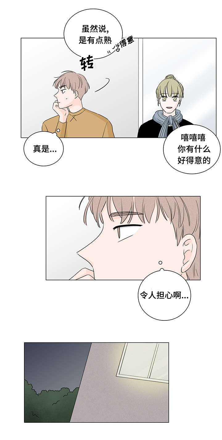 如何交易不留下痕迹漫画,第21章：又消失了1图